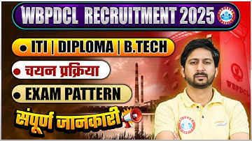 WBPDCL Recruitment 2025 | ITI, Diploma & B.Tech |  WBPDCL Notification 2025, Syllabus, Exam Pattern