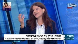 נטעלי שם טוב בראיון לפגוש את העיתונות