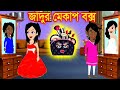    cartoon  kartun  jadur golpo  bangla cartoon  elias animation