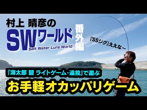 オーシャントレイル　月匠　碧　GSA-611ULS　村上晴彦監修 オーシャントレイル 月匠 碧 GSA-611ULS 村上晴彦監修 オーシャン