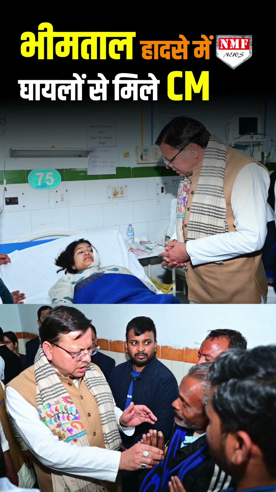 पहाड़ में बस के उड़े परखच्चे, सीधे घायलों से मिलने पहुंच गये CM Dhami !