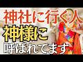 【美輪明宏】神様に呼ばれる人の特徴｜なぜか“一人で神社に行く人”だけ人生が静かに好転していくのよ#名言 #大人の生き方 #心が軽くなる言葉