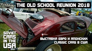 ЕВРО И ЯПОНСКИЕ CLASSIC CARS в США | OLD SCHOOL REUNION 2018 | Soviet Cars in the USA