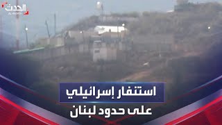 مشاهد من حدود جنوب لبنان بعد إعلان إسرائيل الاستنفار على الحدود الشمالية