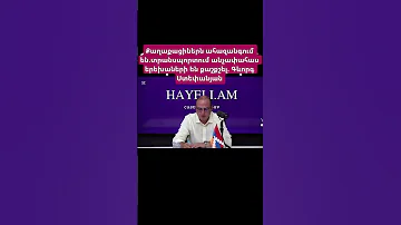Քաղաքացիներն ահազանգում են տրանսպորտում անչափահաս երեխաների են քաշքշել Գևորգ Ստեփանյան Hayelilive 