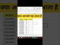 Excel mein expert bana dunga 🔥#excel #shortfeed #trending #shorts #viralvideo