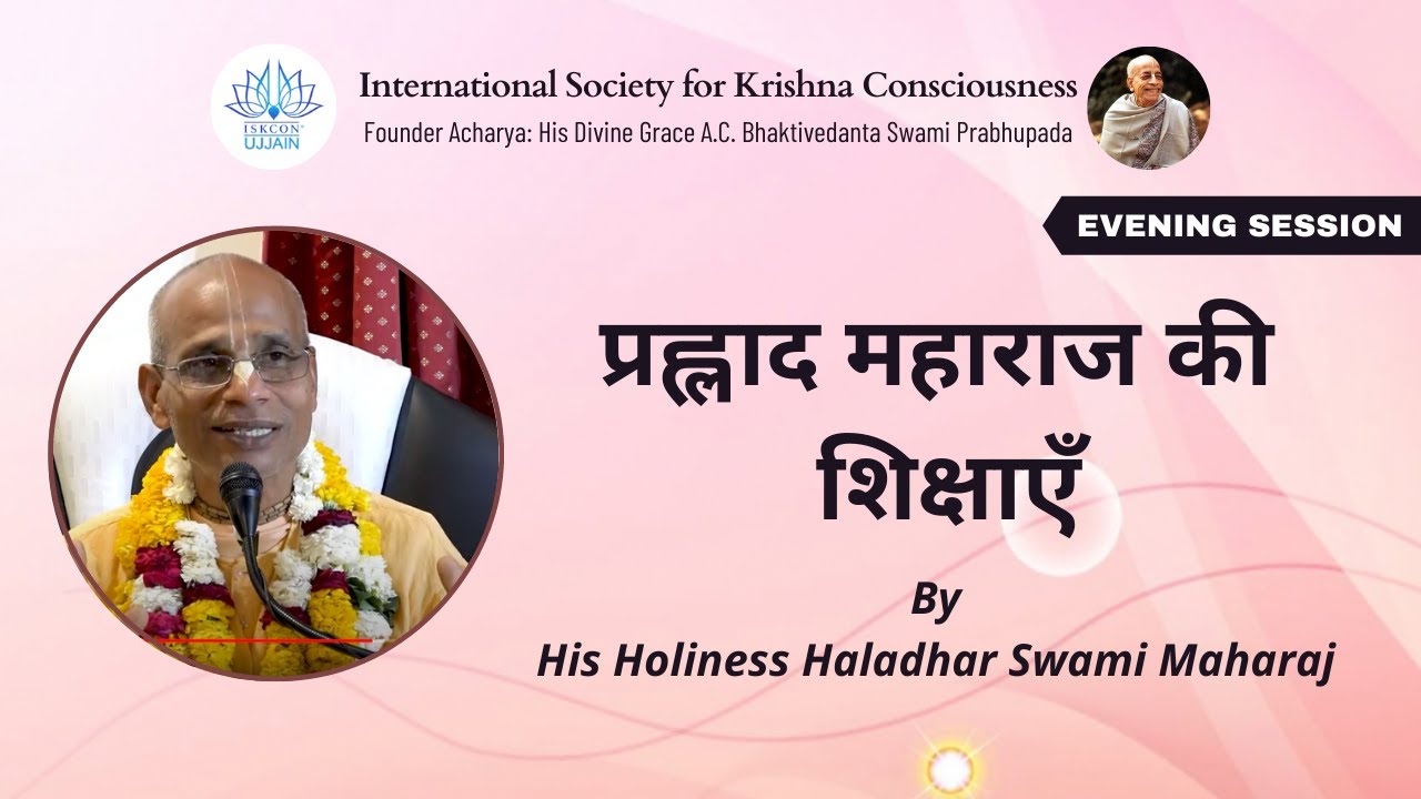 Prahlad Maharaj ki Shikshayen 3 | HH Haladhar Swami Maharaj