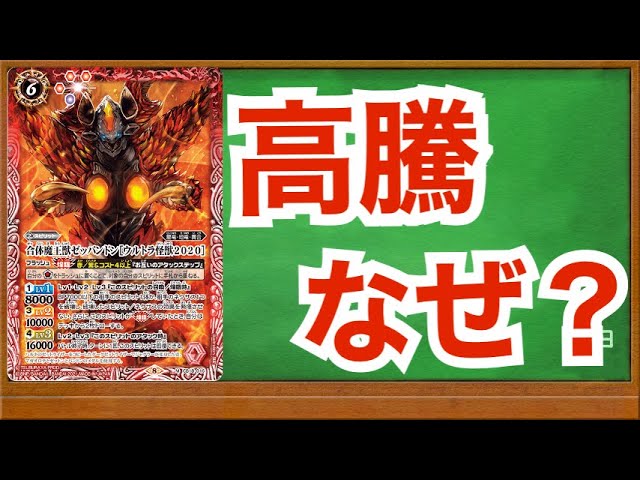 【バトスピ】合体魔王獣ゼッパンドン[ウルトラ怪獣2020]【未使用品】