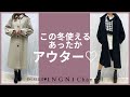 【INGNI(イング)公式】この冬使えるあったかアウター