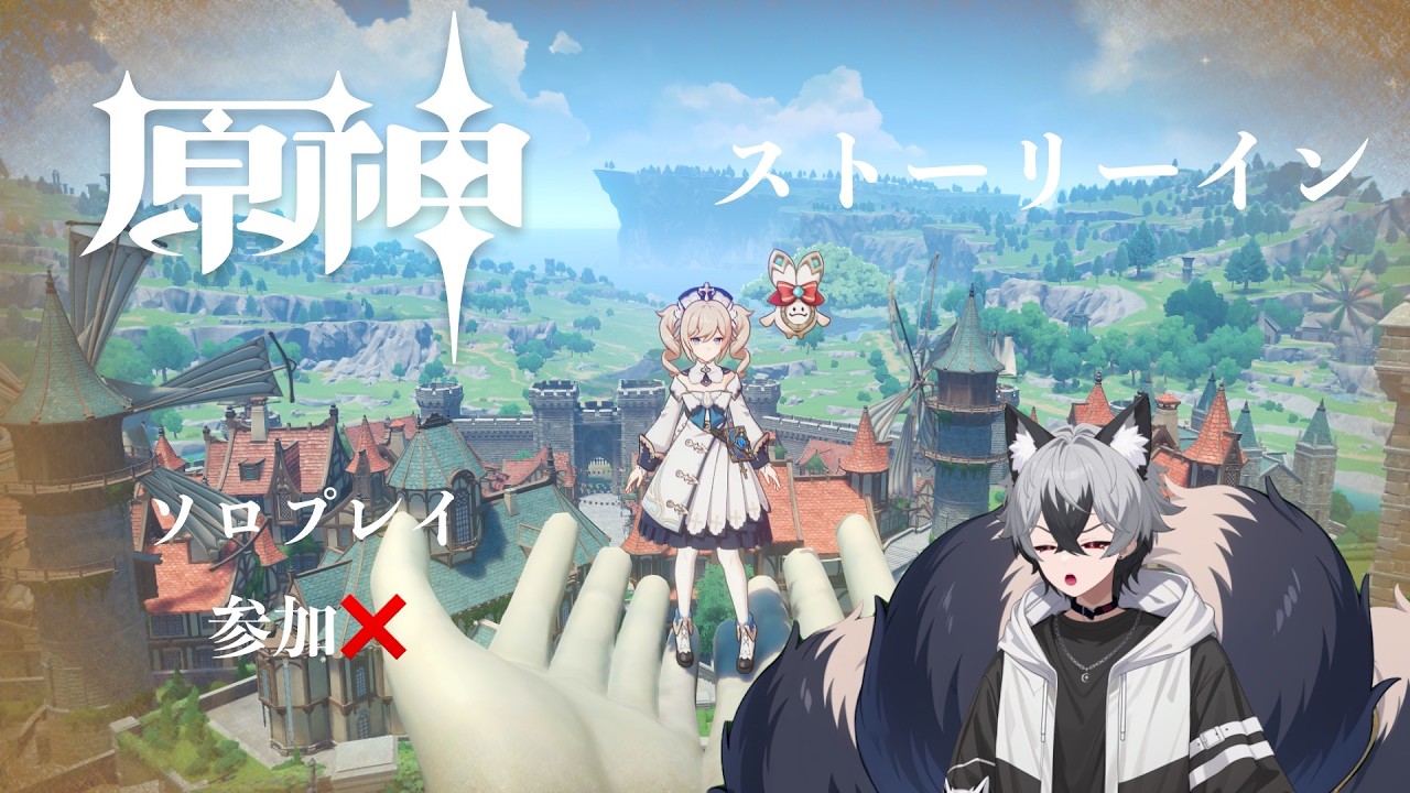 原神ストーリーを進める謎の狼#原神 #ゲーム実況