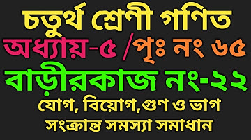 Class 4 Math Solution | Math For Claas Four | Math Solution Class 4 | Math Books | Math Apps |