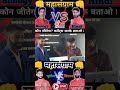 महासंग्राम # biology Vs Hindi # संदीप कृष्णा सर Vs पंकज सर # sikhane Ki Duniya shorts