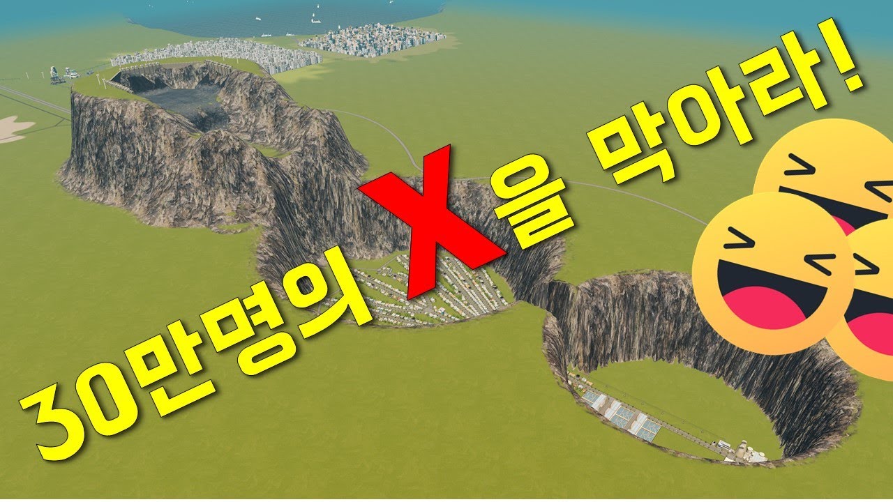 도시건설게임 30만명이 쏟아내는 하수를 막을수 있을까???