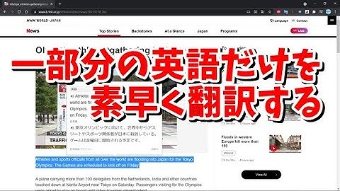 サイト中の一部分の英文を素早く翻訳する方法 Googlechrome MicrosoftEdge