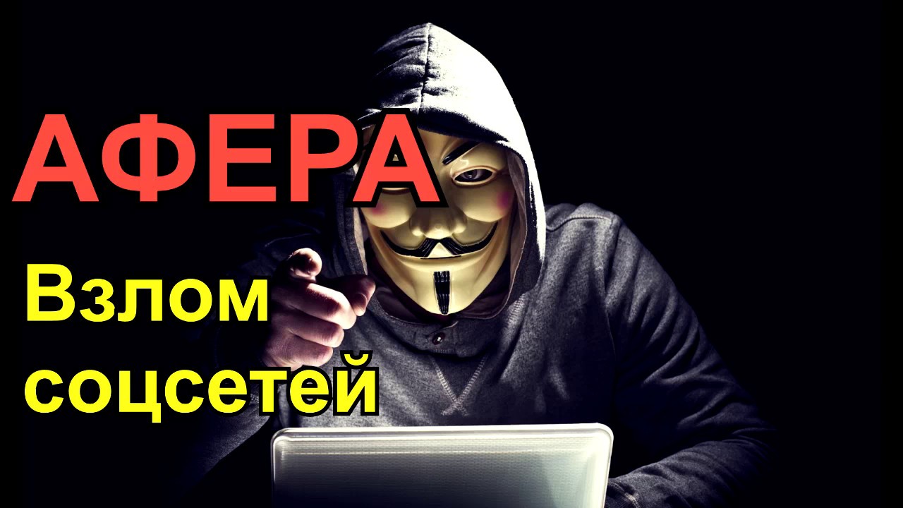 Взломщик аккаунтов заказать. Визлам. Взломщик соц сетей. Взломщик страниц.