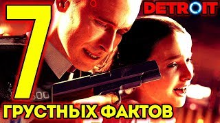 7 ГРУСТНЫХ ФАКТОВ В Detroit: Become Human Хлоя, Камски, Саймон, Маркус, Дьявол, Коннор