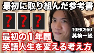 【英語ヨタ話】英語学習１年目のあなたへ！