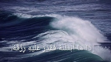سورة الفجر كاملة | تلاوة خاشعة تهز القلوب بصوت خالد القحطاني 🎧📖