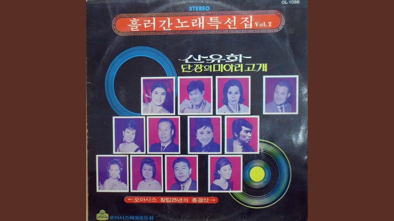 Guarda 눈물젖은 두만강 su YouTube