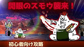 にゃんこ大戦争 一年間で48分間だけ ネコフラワー進化への道 ネコボンバー Youtube