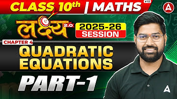 Class 10 Maths Chapter 4 | Quadratic Equation Part 1 | By Anand Sir