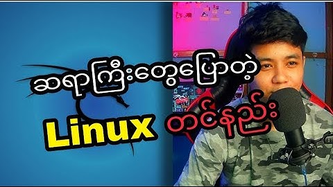 ဆရာကြီးတွေ တောင်းဆိုနေတဲ့ Linux တင်နည်း