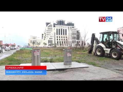 დაზიანებული მიწისქვეშა ურნები