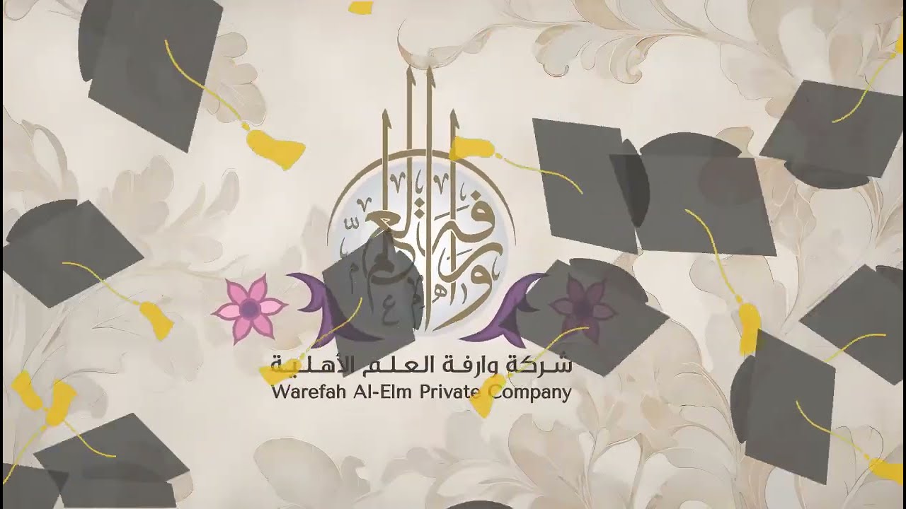 إهداء شركة وارفة العلم لخريجات الدفعة العاشرة لعام 1446 هـ 2025 م .