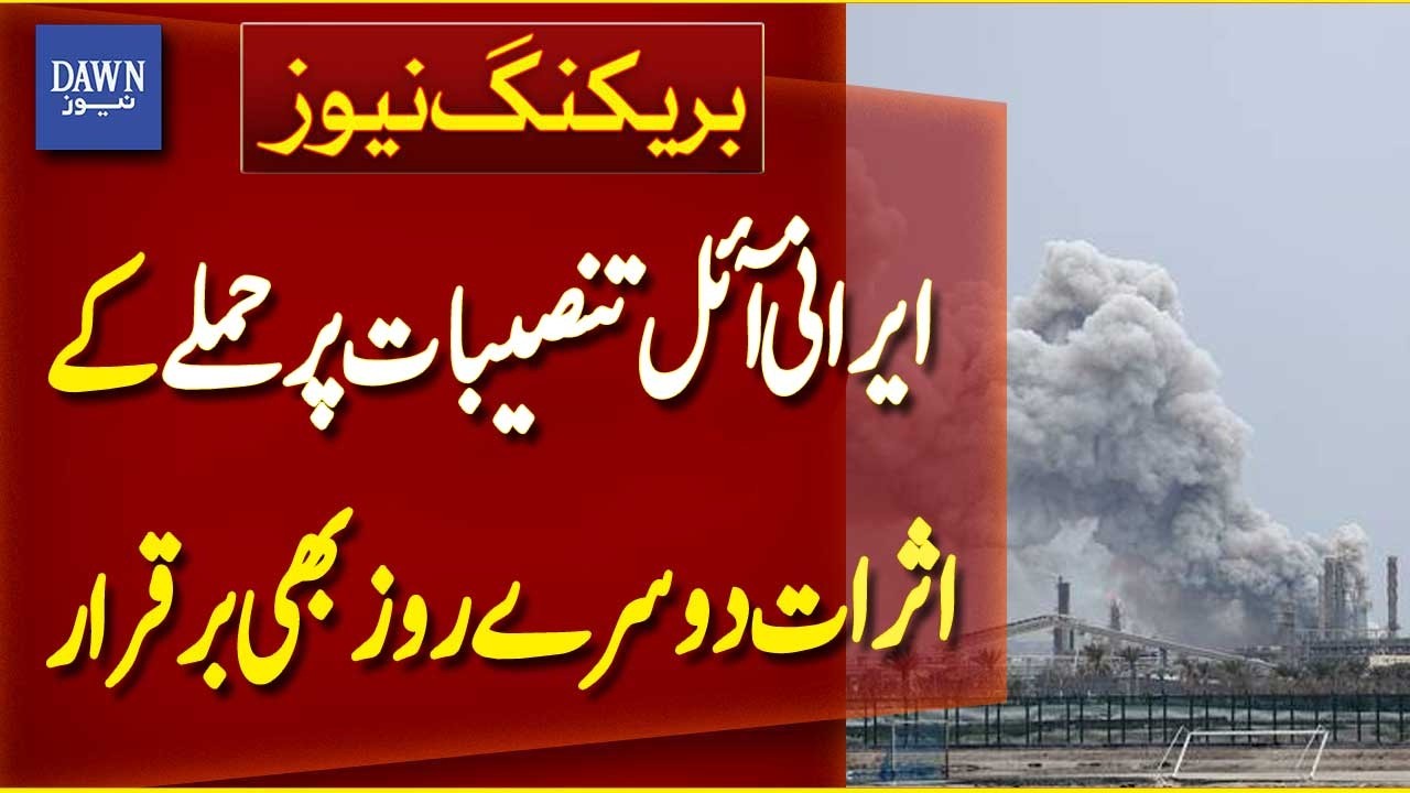 Impact of Attacks on Iran’s Oil Facilities Persists on Second Day | Breaking News | Dawn News