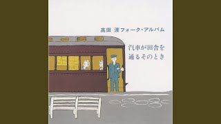 Download Lagu Kono Yo ni Sumu Ie totenaku MP3 Download Lagu Kono Yo ni Sumu Ie totenaku MP3