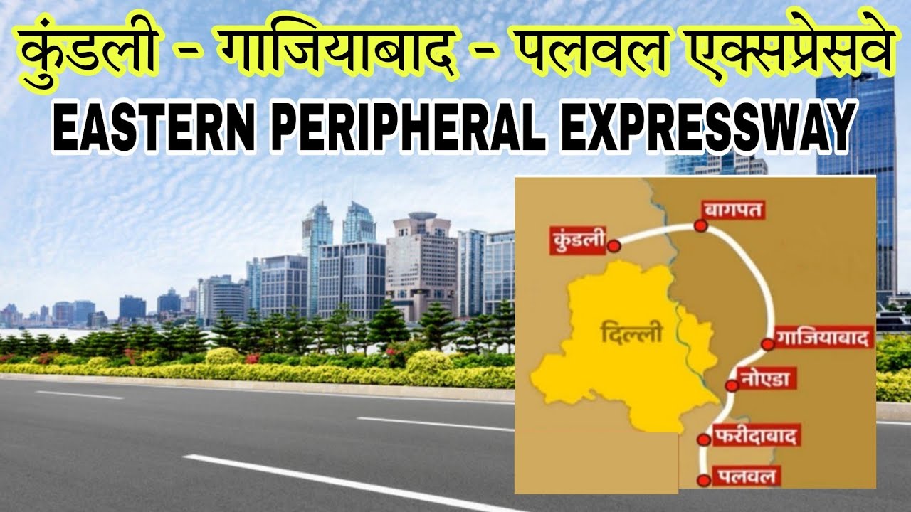 KGP Expressway कुंडली गाजियाबाद पलवल एक्सप्रेसवे पर बनेगे नए शहर, सैक्टर और इंडस्ट्रीयल एरिया ||