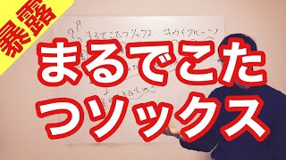 【売り切れで買えない！】まるでこたつソックスが17倍に売り上げを増やした秘密