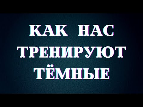 Тёмные механизмы воздействия