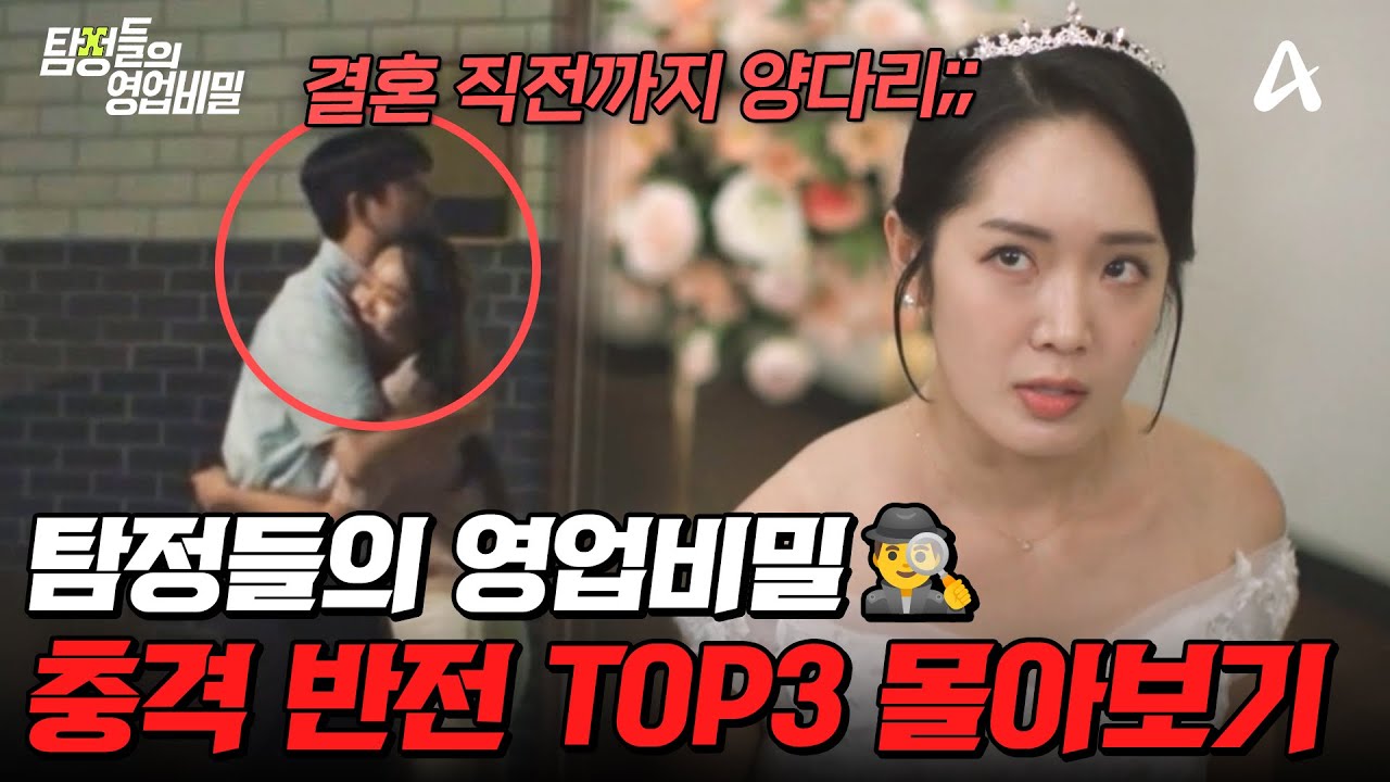충격적인 스토리 전개 ㄴ😮ㄱ;; 탐비 레전드 사건 TOP3 몰아보기💥| #탐정들의영업비밀