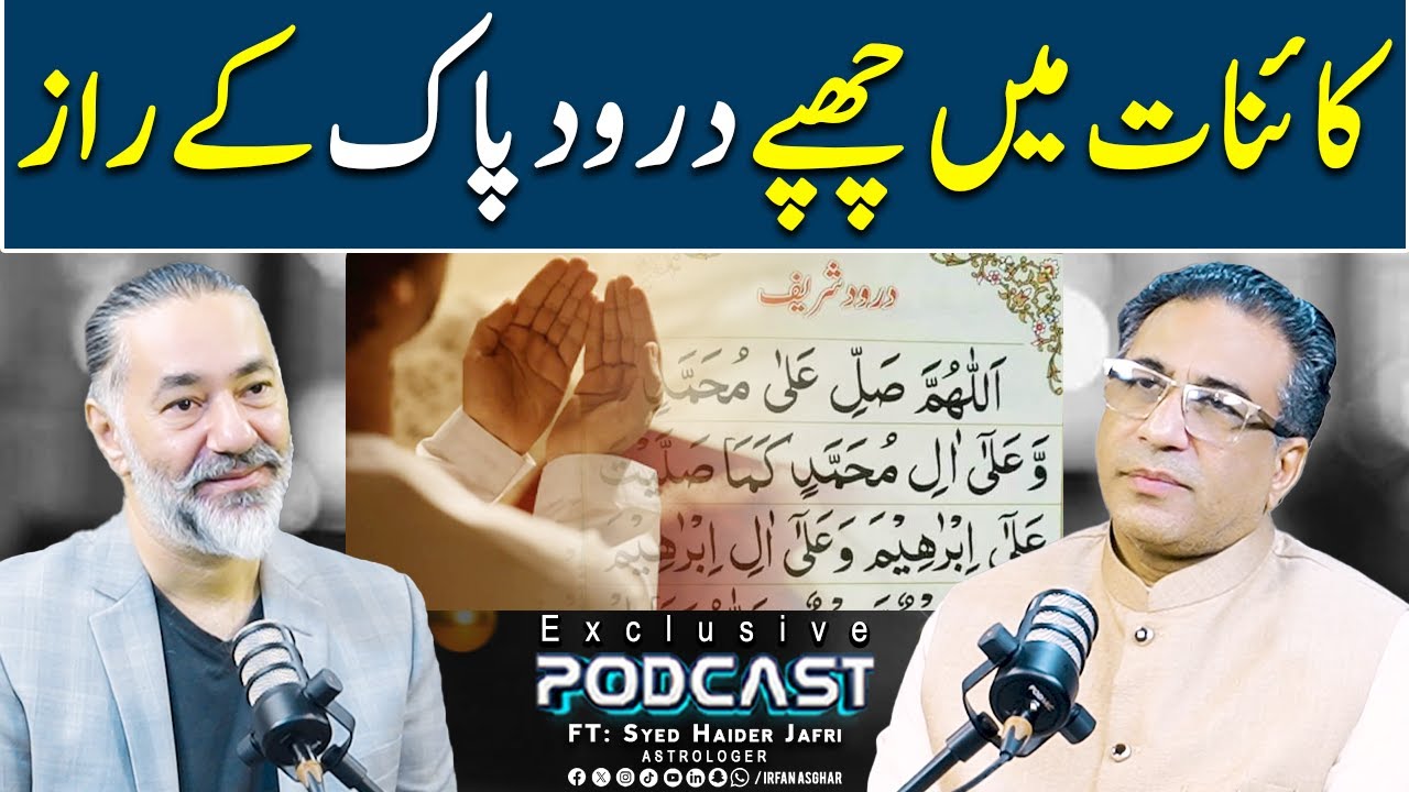 Hidden Secrets of Darood Pak in the Universe | FT: Syed Haider Jafri | Irfan Asghar