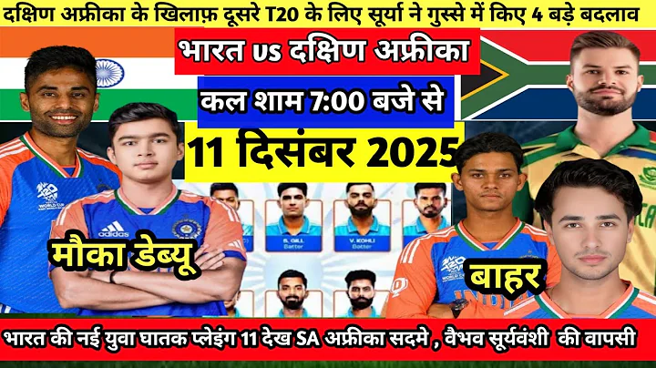 IND VS SA 2ND T20 PLAYING 11 | Gambhir announced the new playing 11 for the second T20 match agai...