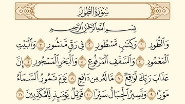 سورة الطور/ الشيخ عبد الباسط عبد الصمد - Surat At-Tur AbdulBasit AbdulSamad