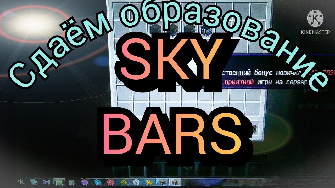 Как сдать образование в выживание бомжа !!! на сервере SKYBARS