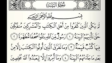 سورة البينة القارئ راشد بن أحمد الأركاني