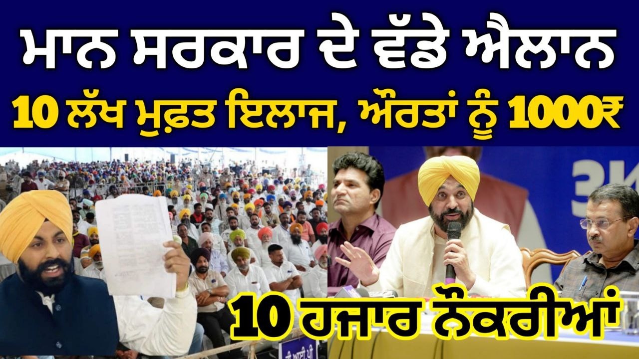 CM ਮਾਨ ਦਾ ਵੱਡਾ ਐਲਾਨ, Woman 1000₹ Pension Scheme, Budhapa Pension 2500₹ Scheme, #woman1000