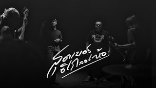 สุดเบอร์อิเกลอเห้อ - ยีนส์ มังคุด x ธีเดช ทองอภิชาติ