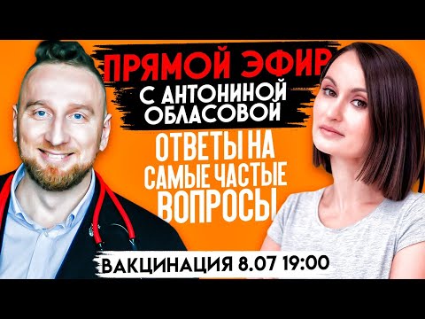 Вакцинация от Covid-19: ответы на вопросы