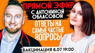 Вакцинация от Covid-19: ответы на вопросы