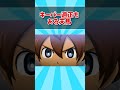 【イナイレ】キーパー適正もある天馬【3DS】【反応集】#shorts #ゲーム