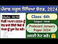 pseb class 6 hindi preboard January exam 2024