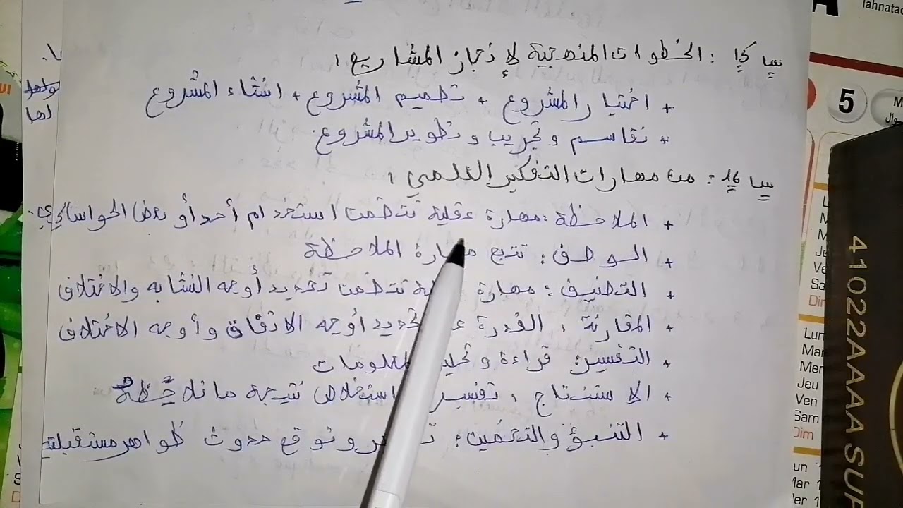 2) ديداكتيك النشاط العلمي على شكل qcm.