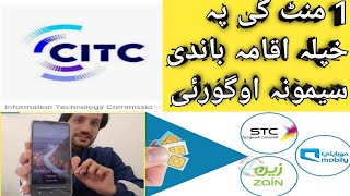 اقامہ باندی سیمونہ سنگہ چیک کولي شئ بغیر ابشر، CITC ,Iqama number check kai