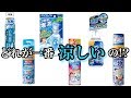 【熱中症対策】結果どれが１番涼しくなるの！！？？