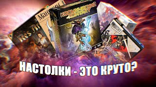 НАСТОЛЬНЫЕ ИГРЫ - А ЗАЧЕМ?