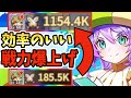 【キノコ伝説】効率のいい戦力爆上げをざっくり解説!装備&遺物&研究所&技能と仲間&乗り物!後半はきのこパーキングと背飾を紹介!【キノコ伝説 勇者と魔法のランプ】
